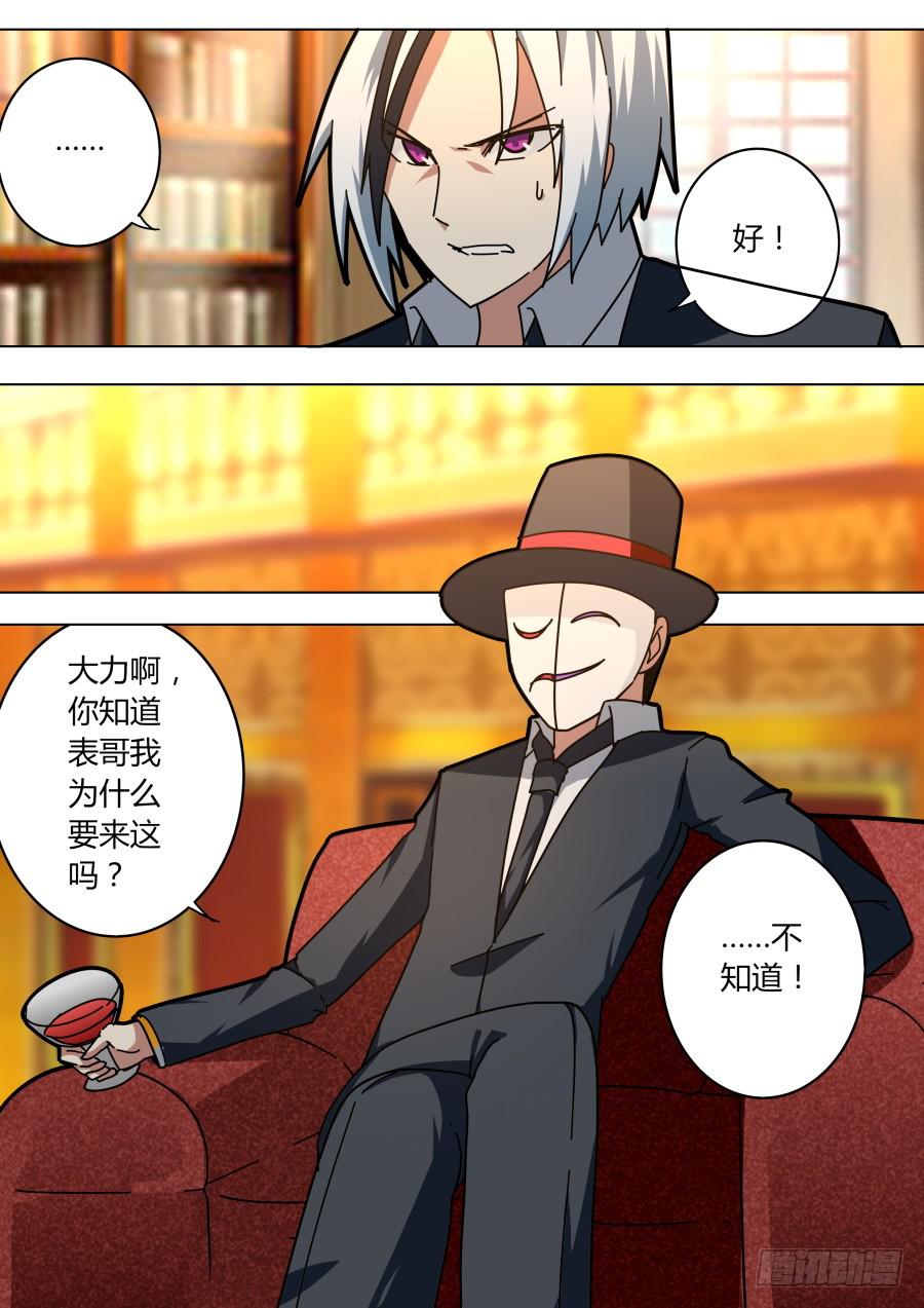 🍲重生魔术师 暗杀魔术师 第3页