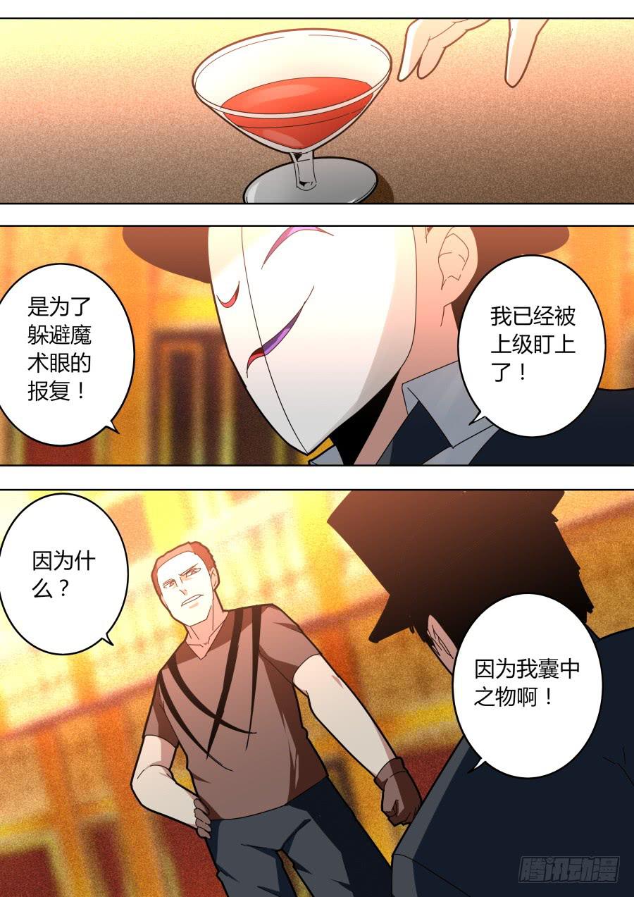 🍲重生魔术师 暗杀魔术师 第4页