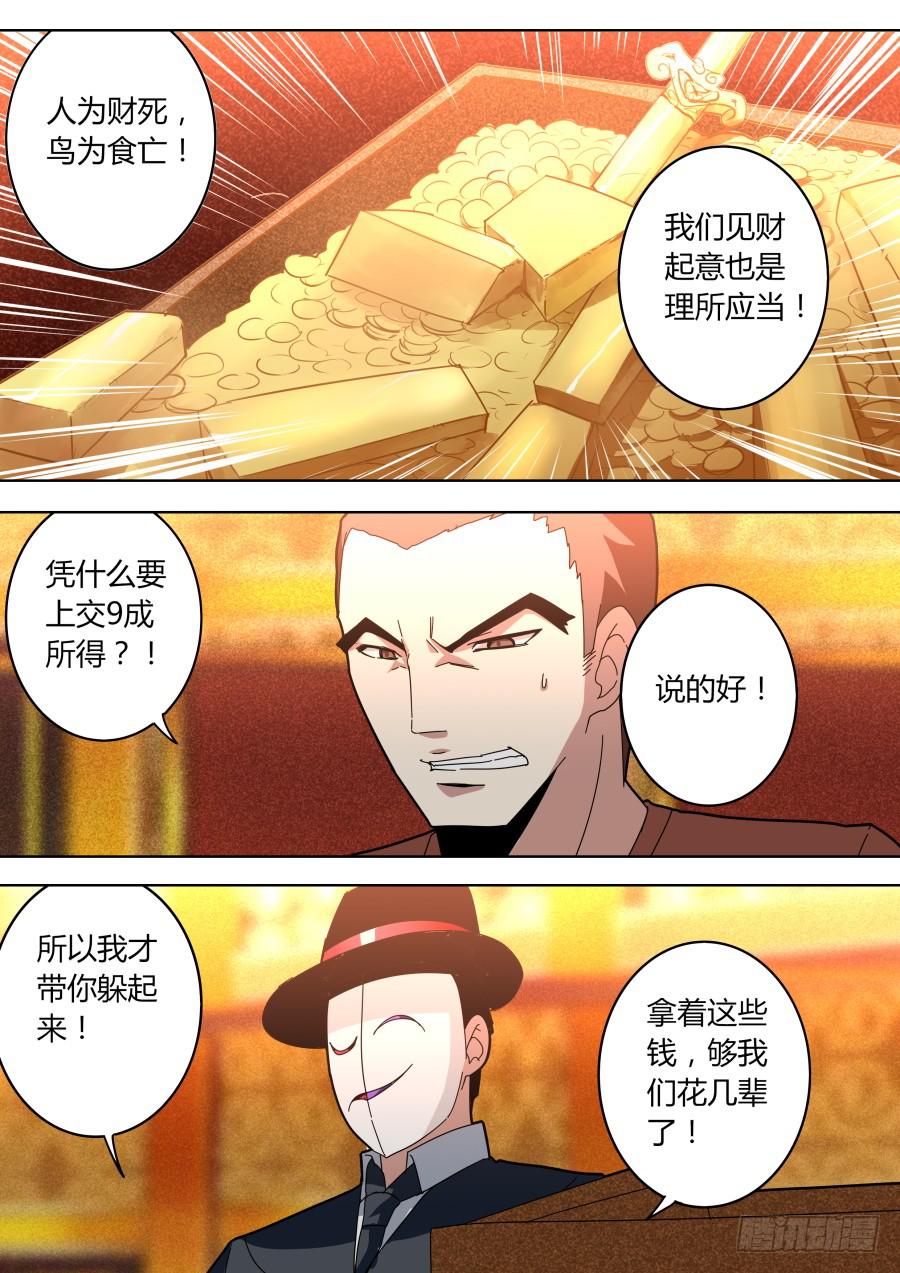 🍲重生魔术师 暗杀魔术师 第5页