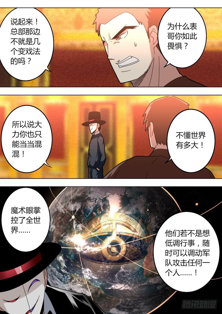 🍲重生魔术师 暗杀魔术师 第6页