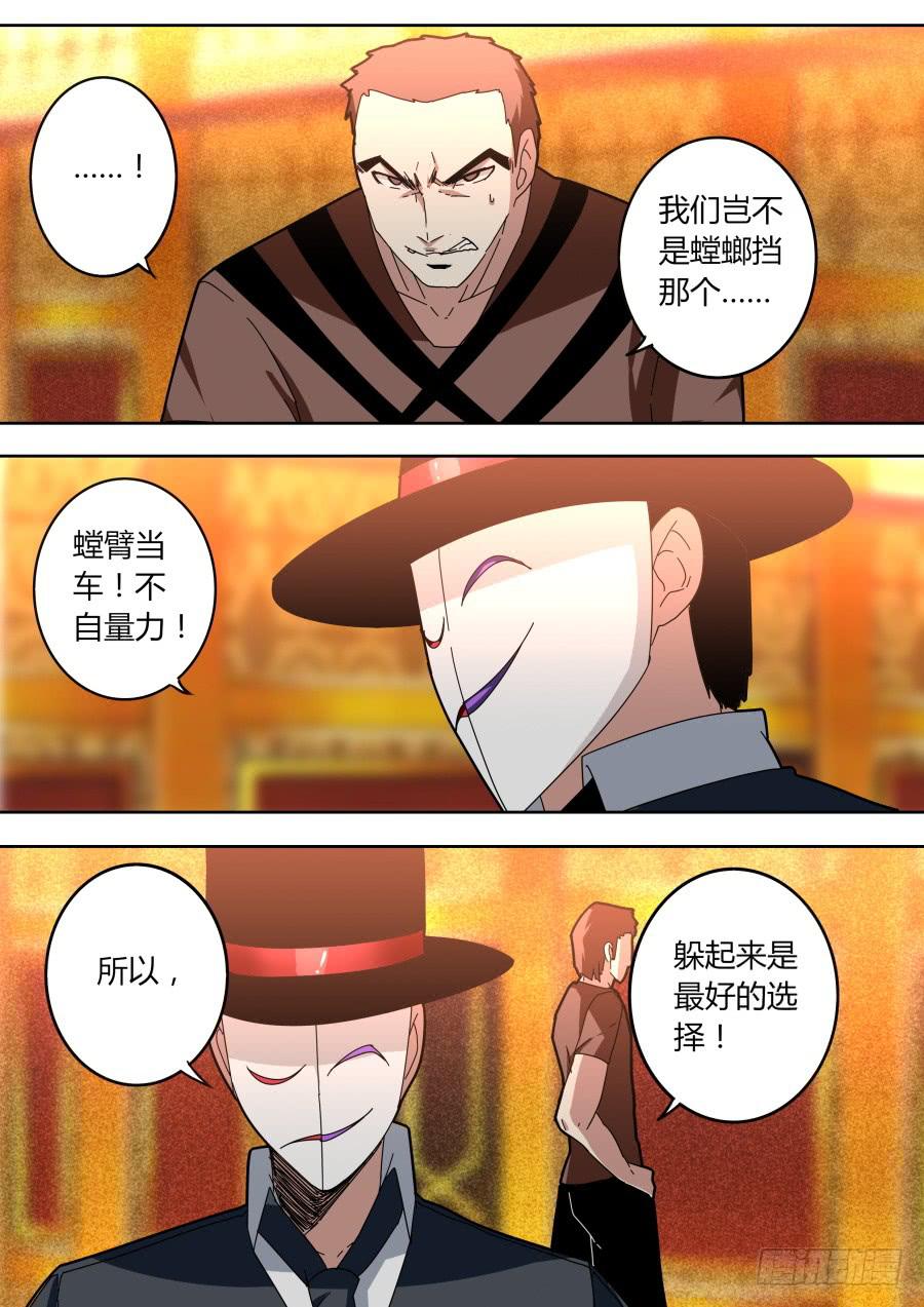 🍲重生魔术师 暗杀魔术师 第7页