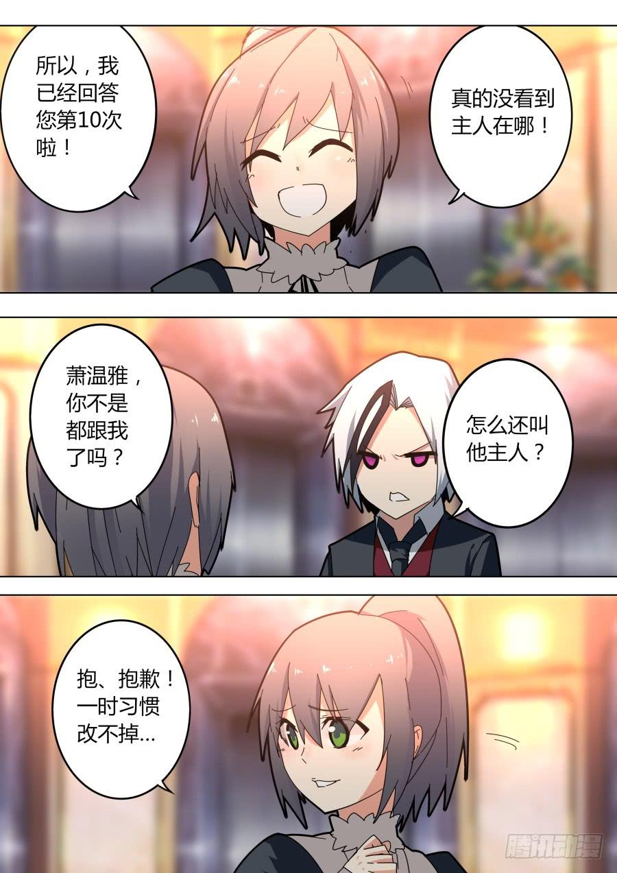🍲重生魔术师 暗杀魔术师 第8页