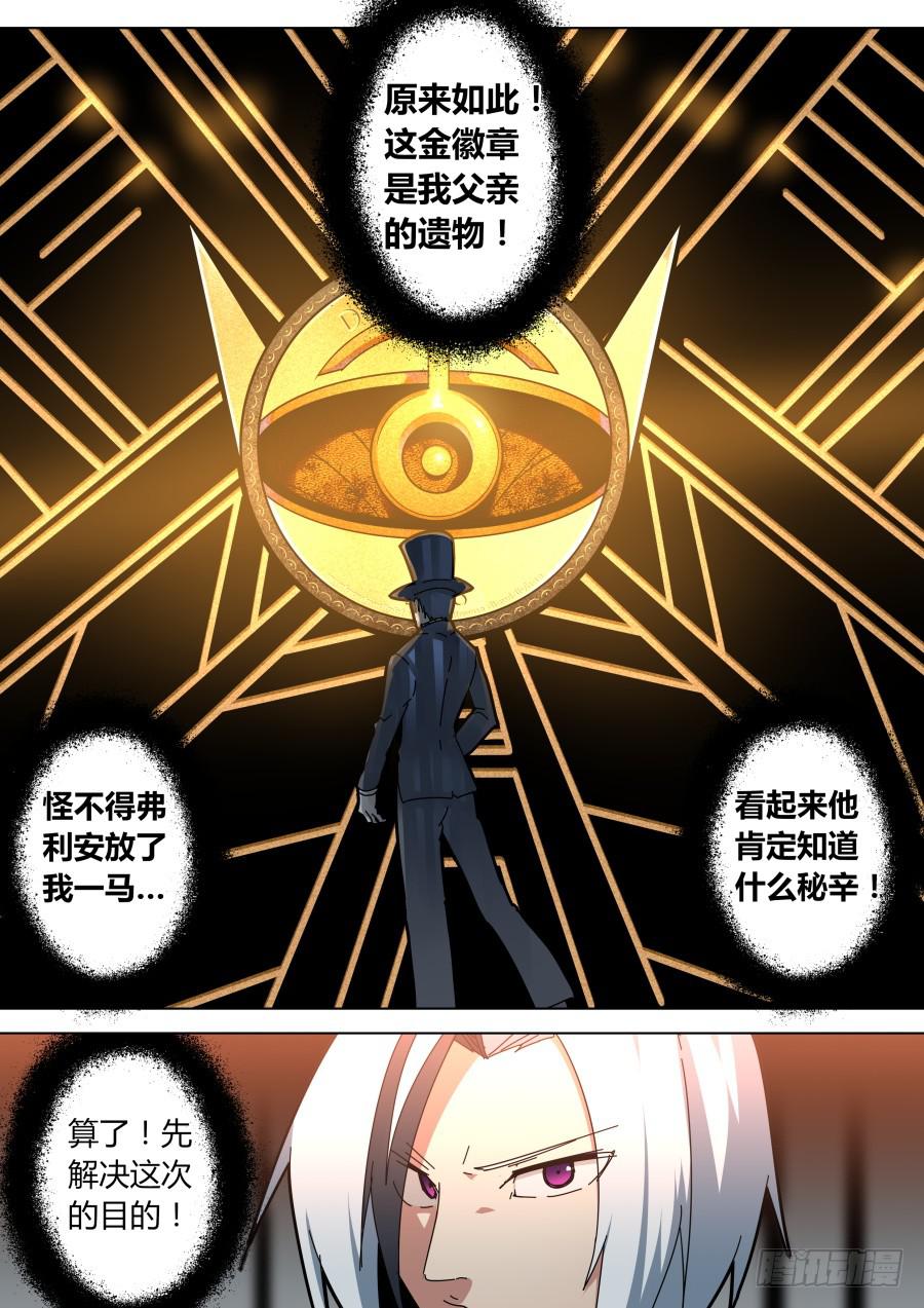 🍲重生魔术师 隐秘情报 第2页