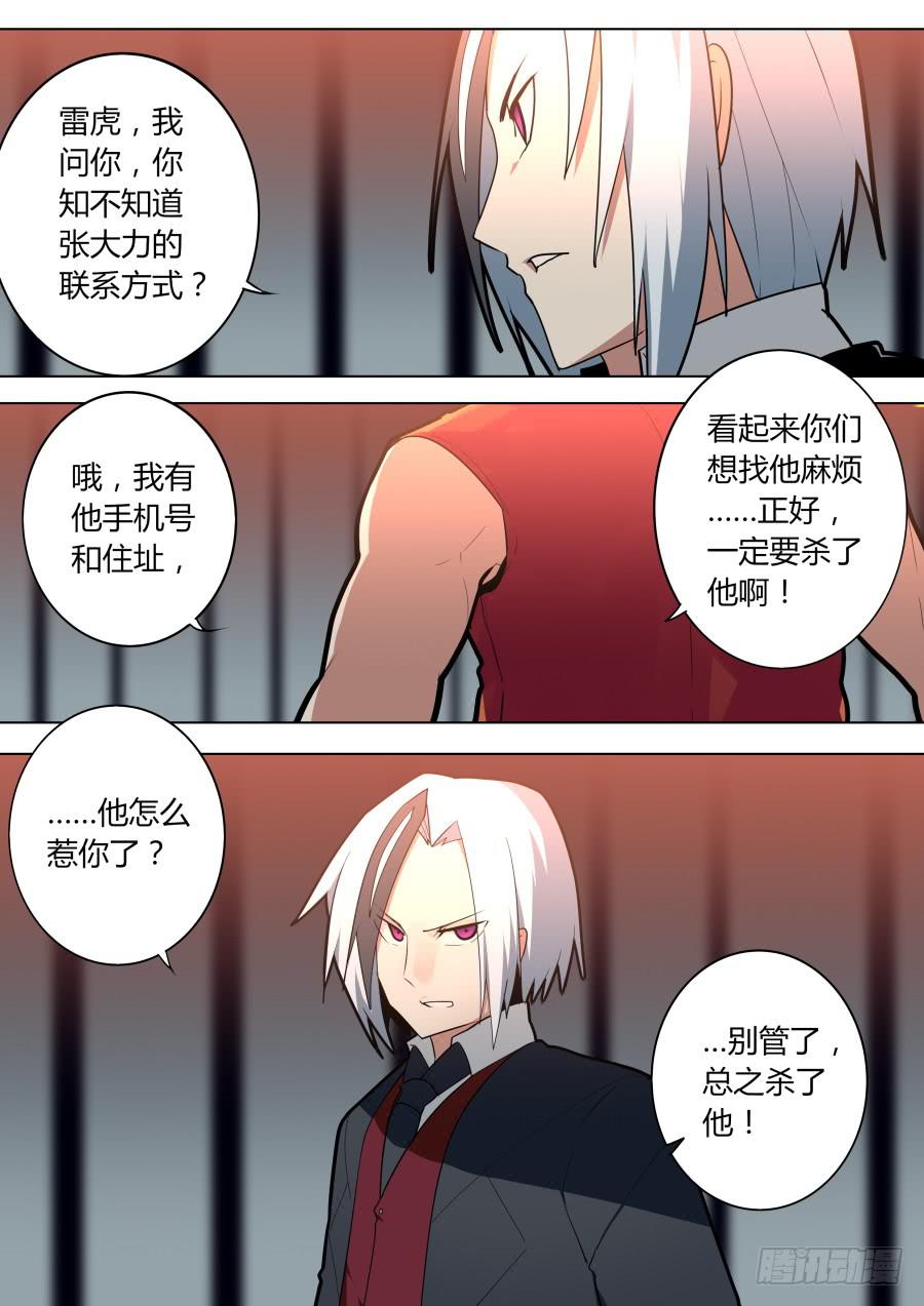 🍲重生魔术师 隐秘情报 第3页