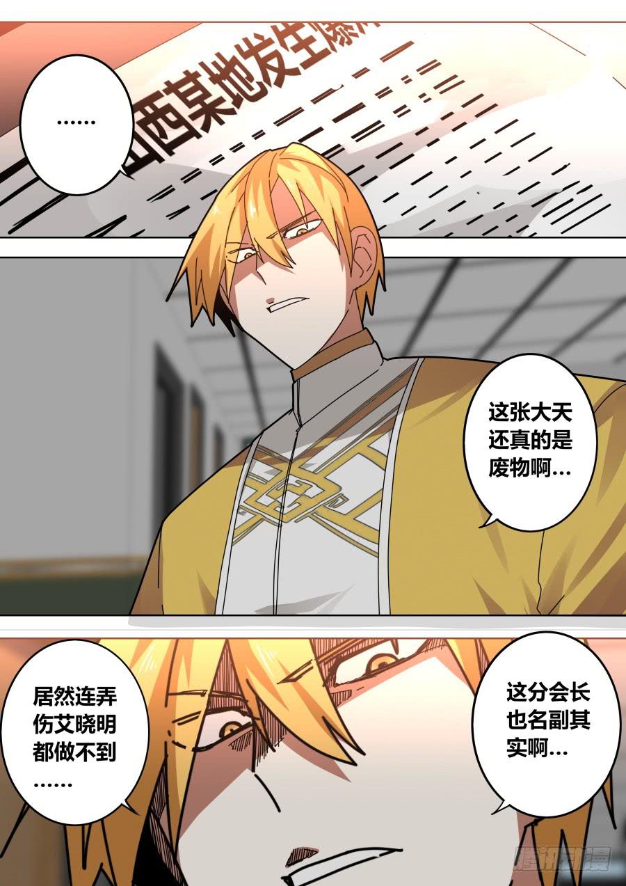 🍲重生魔术师 秘闻 第1页