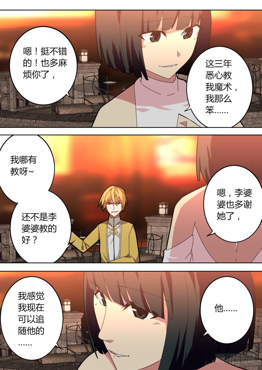 🍲重生魔术师 秘闻 第6页