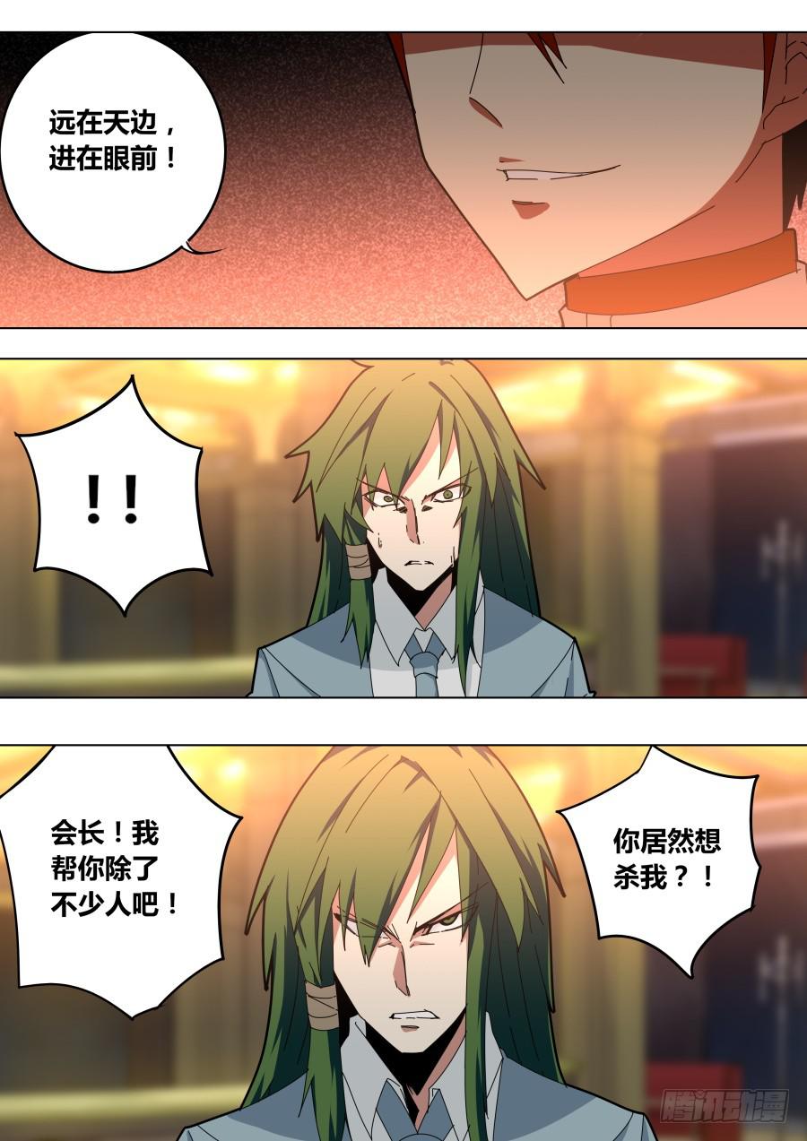 🍲重生魔术师 隐藏的魔术师 第3页