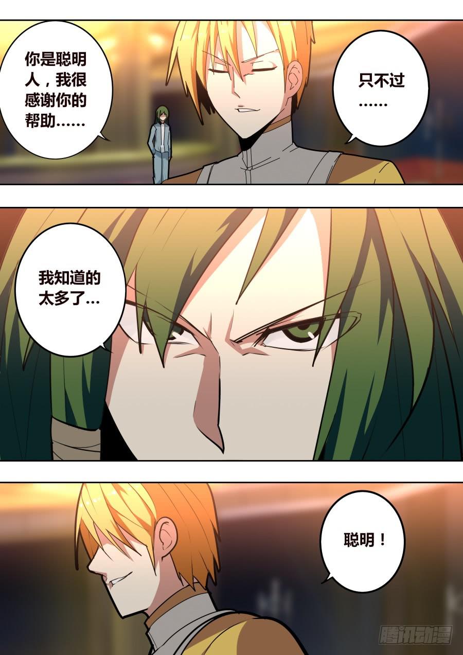 🍲重生魔术师 隐藏的魔术师 第4页