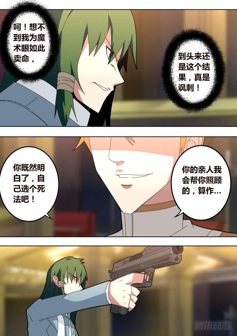 🍲重生魔术师 隐藏的魔术师 第5页