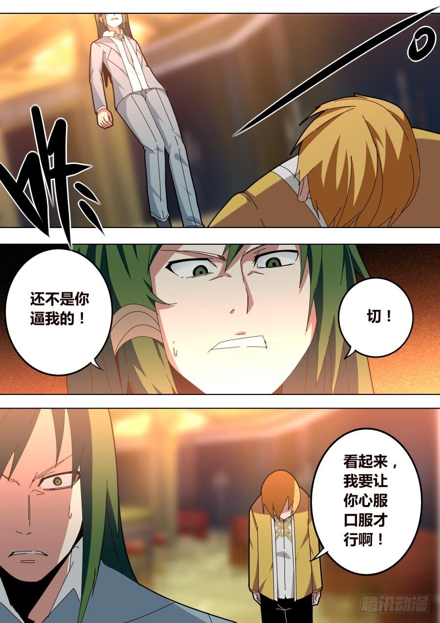 🍲重生魔术师 隐藏的魔术师 第7页