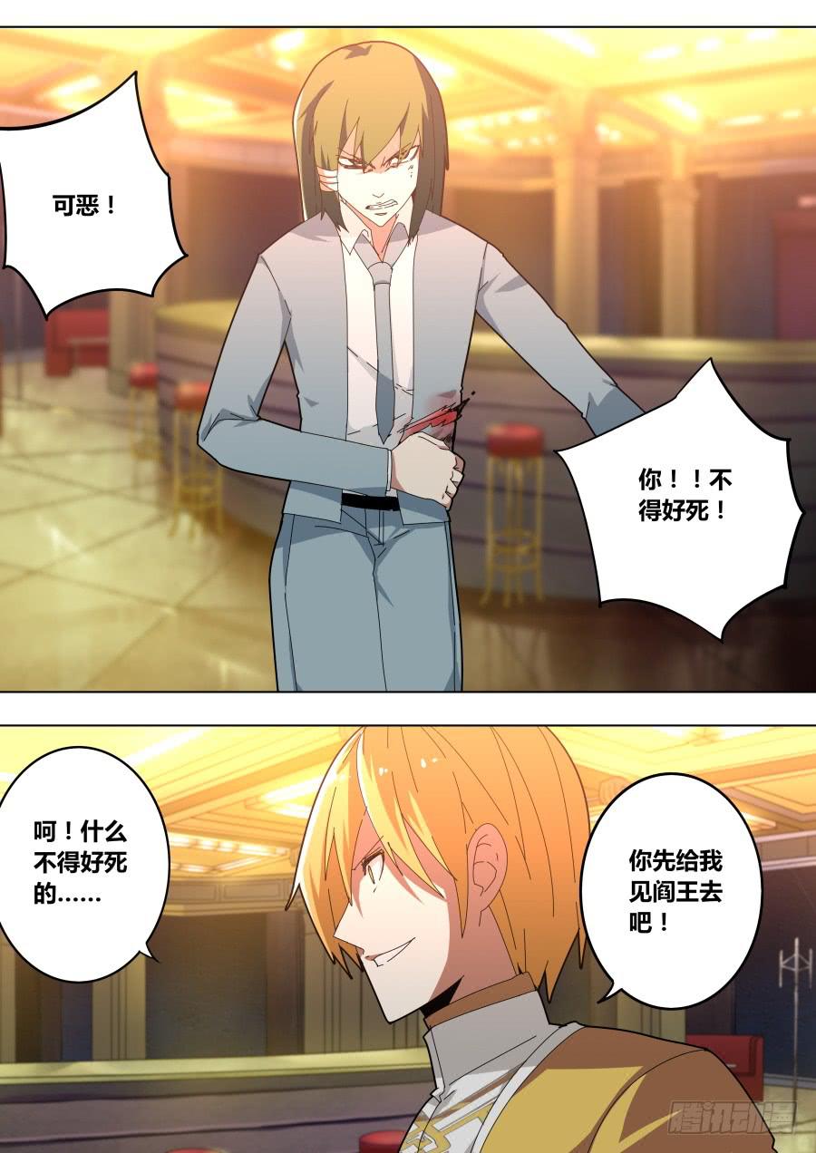 🍲重生魔术师 被害的魔术师 第1页
