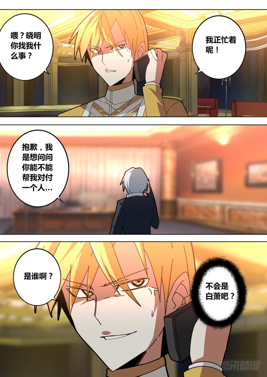 🍲重生魔术师 被害的魔术师 第3页