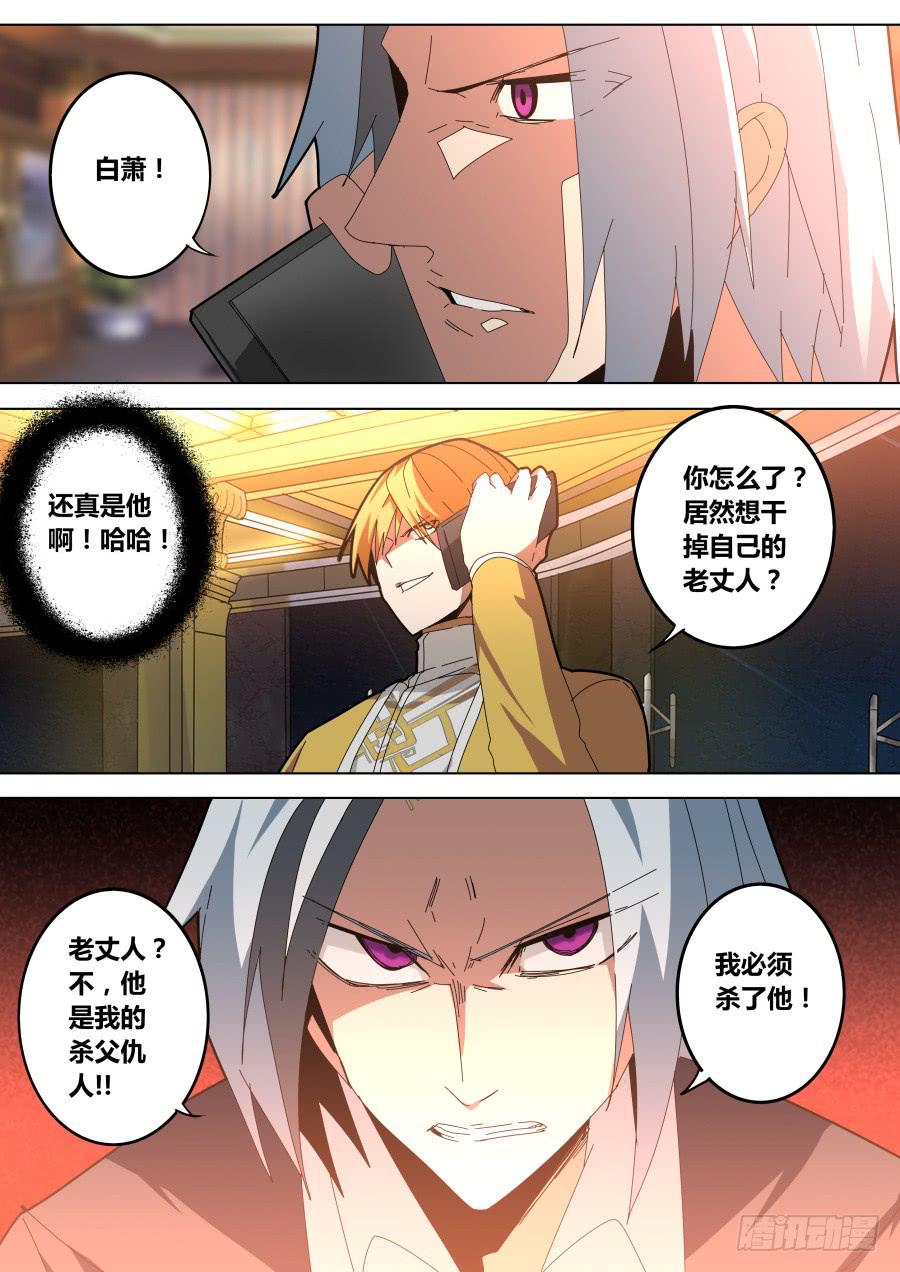 🍲重生魔术师 被害的魔术师 第4页