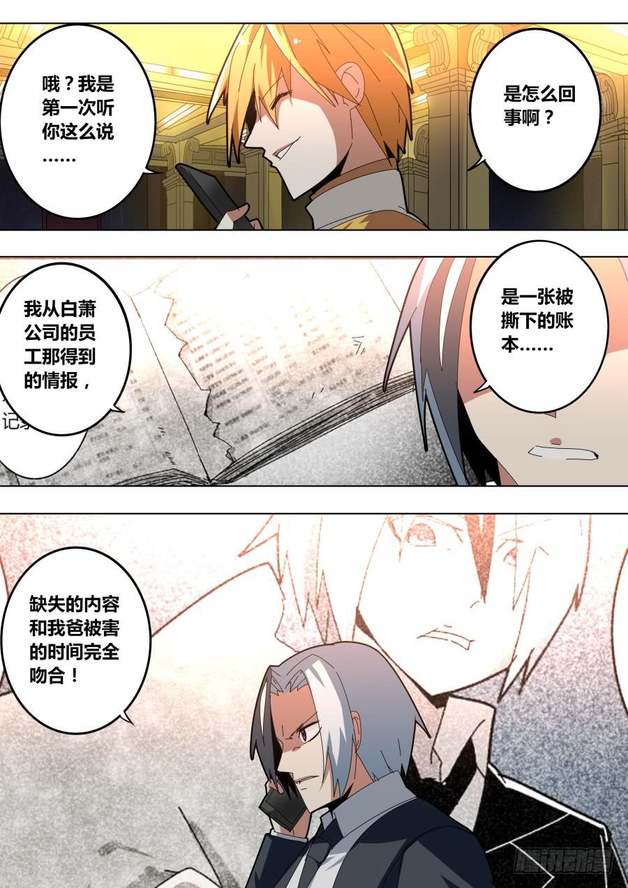🍲重生魔术师 被害的魔术师 第5页