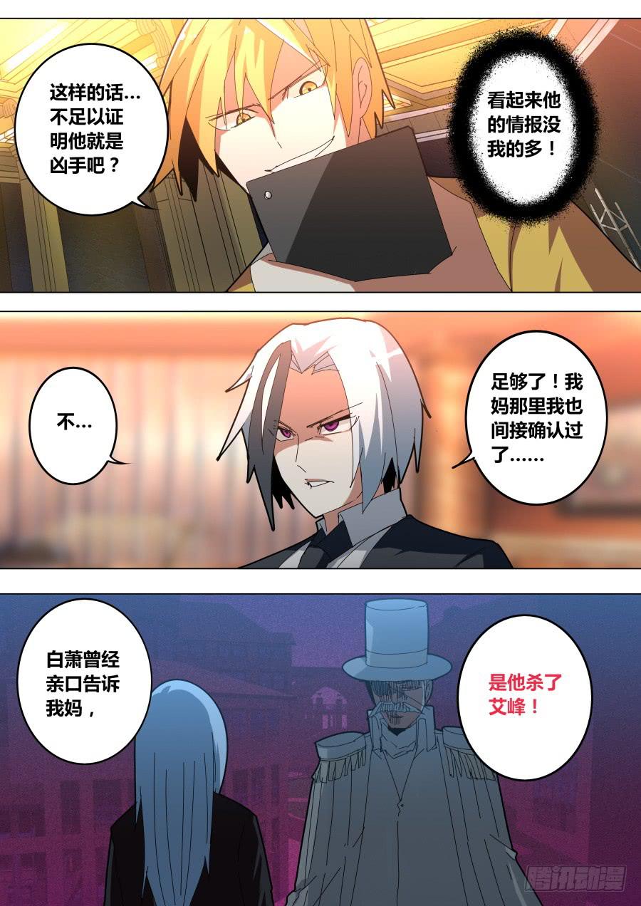 🍲重生魔术师 被害的魔术师 第6页