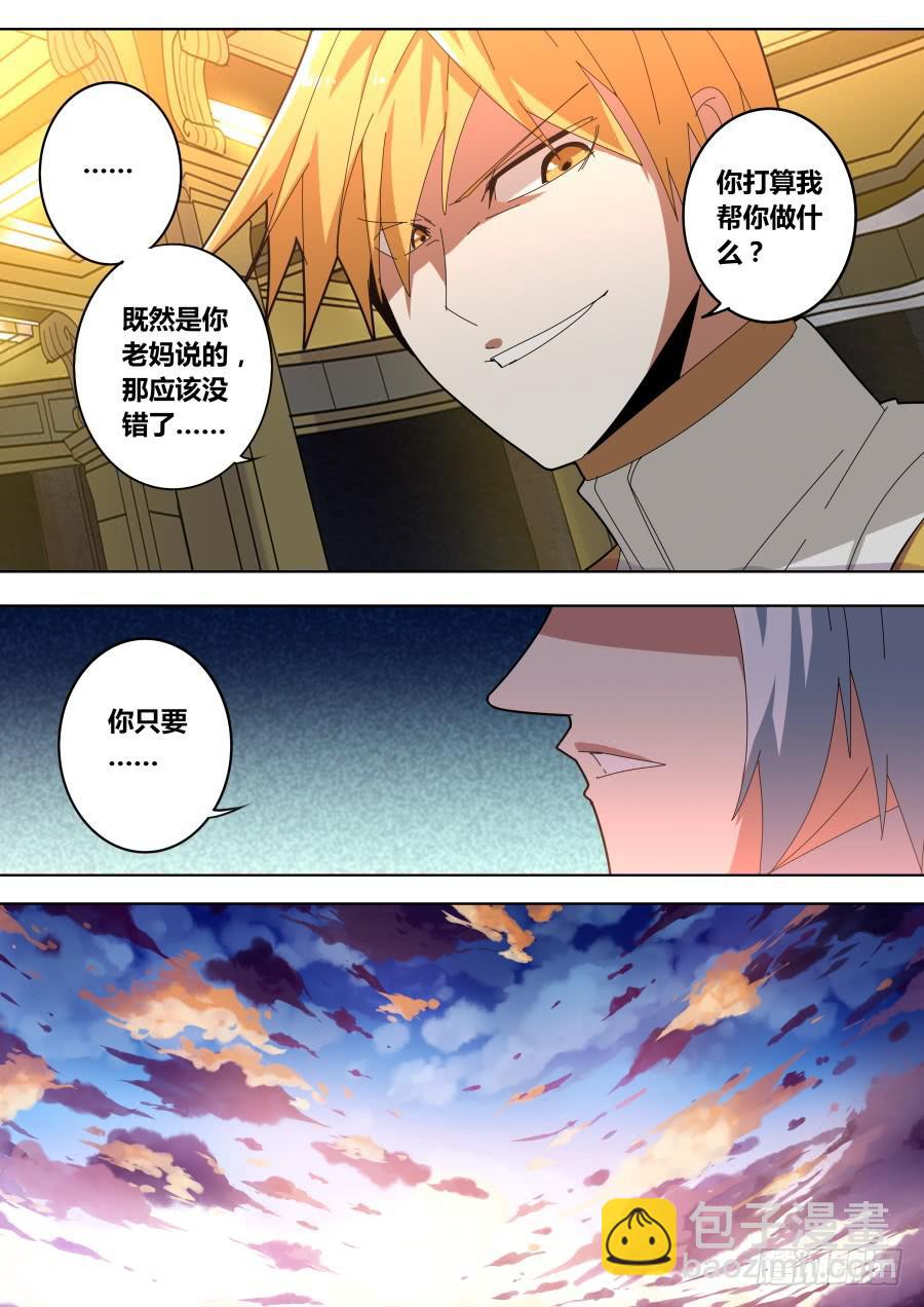 🍲重生魔术师 被害的魔术师 第7页