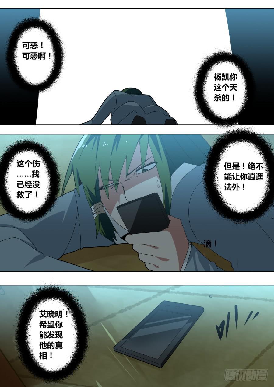 🍲重生魔术师 被害的魔术师 第8页