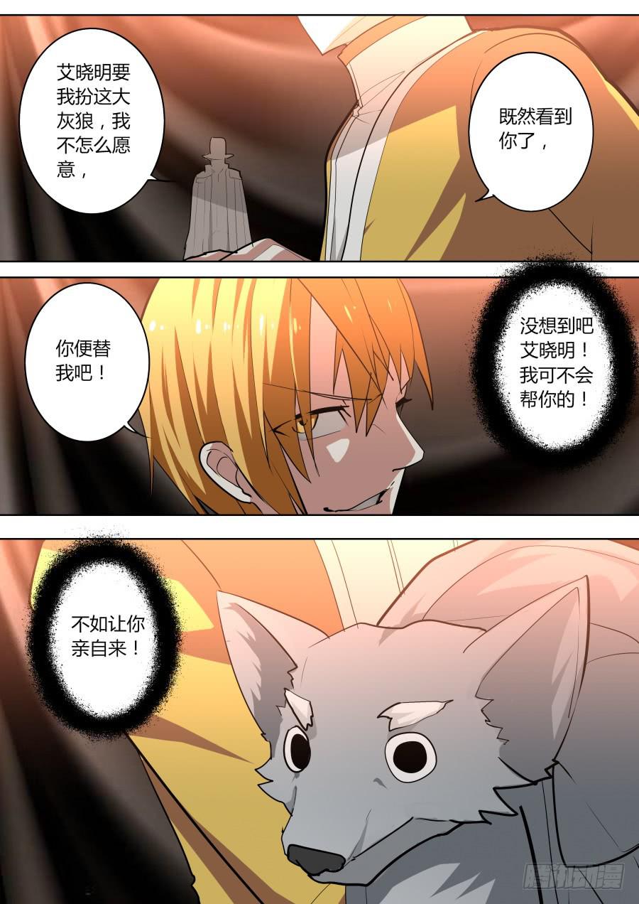 🍲重生魔术师 隐藏的男人 第1页