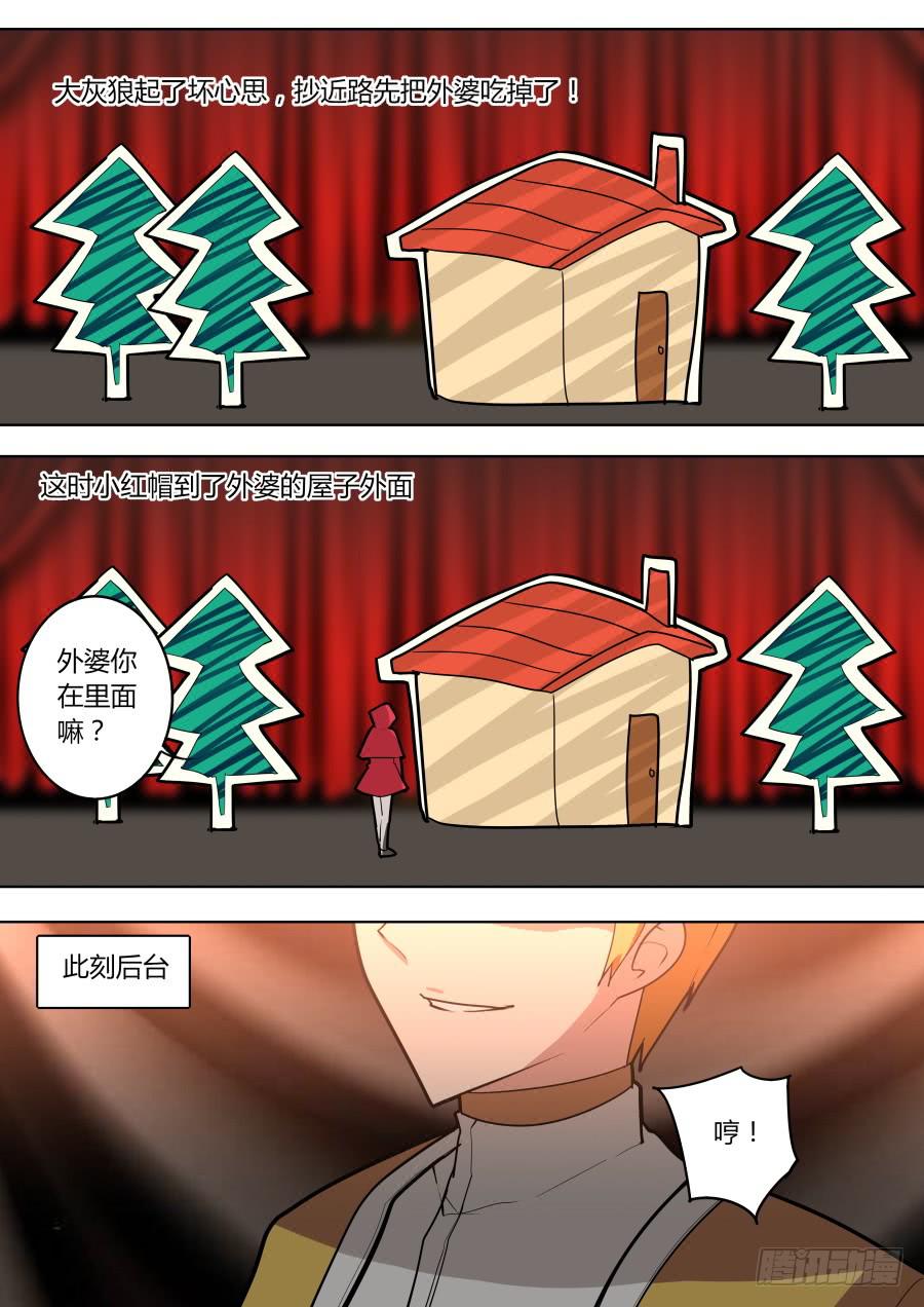 🍲重生魔术师 隐藏的男人 第3页