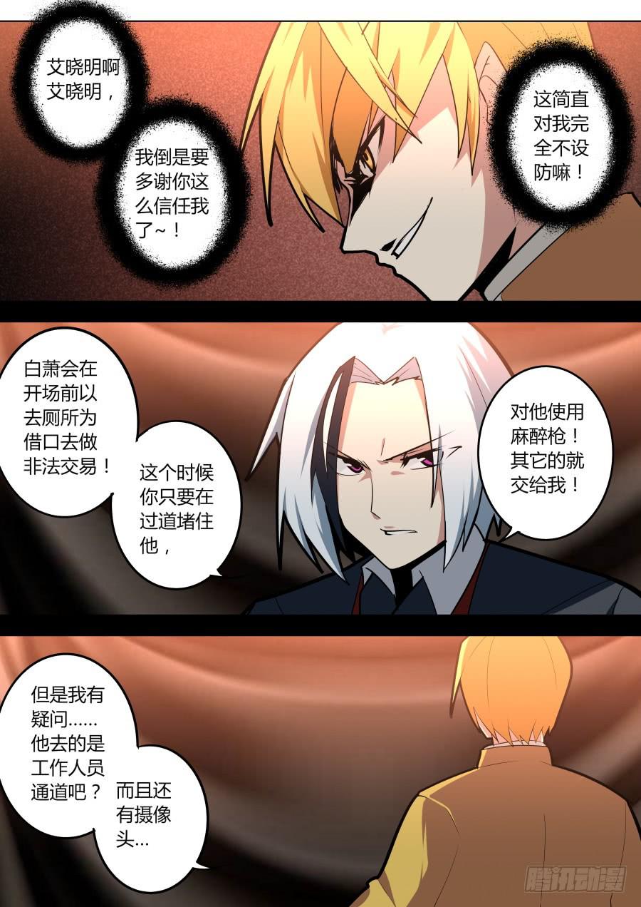 🍲重生魔术师 隐藏的男人 第4页