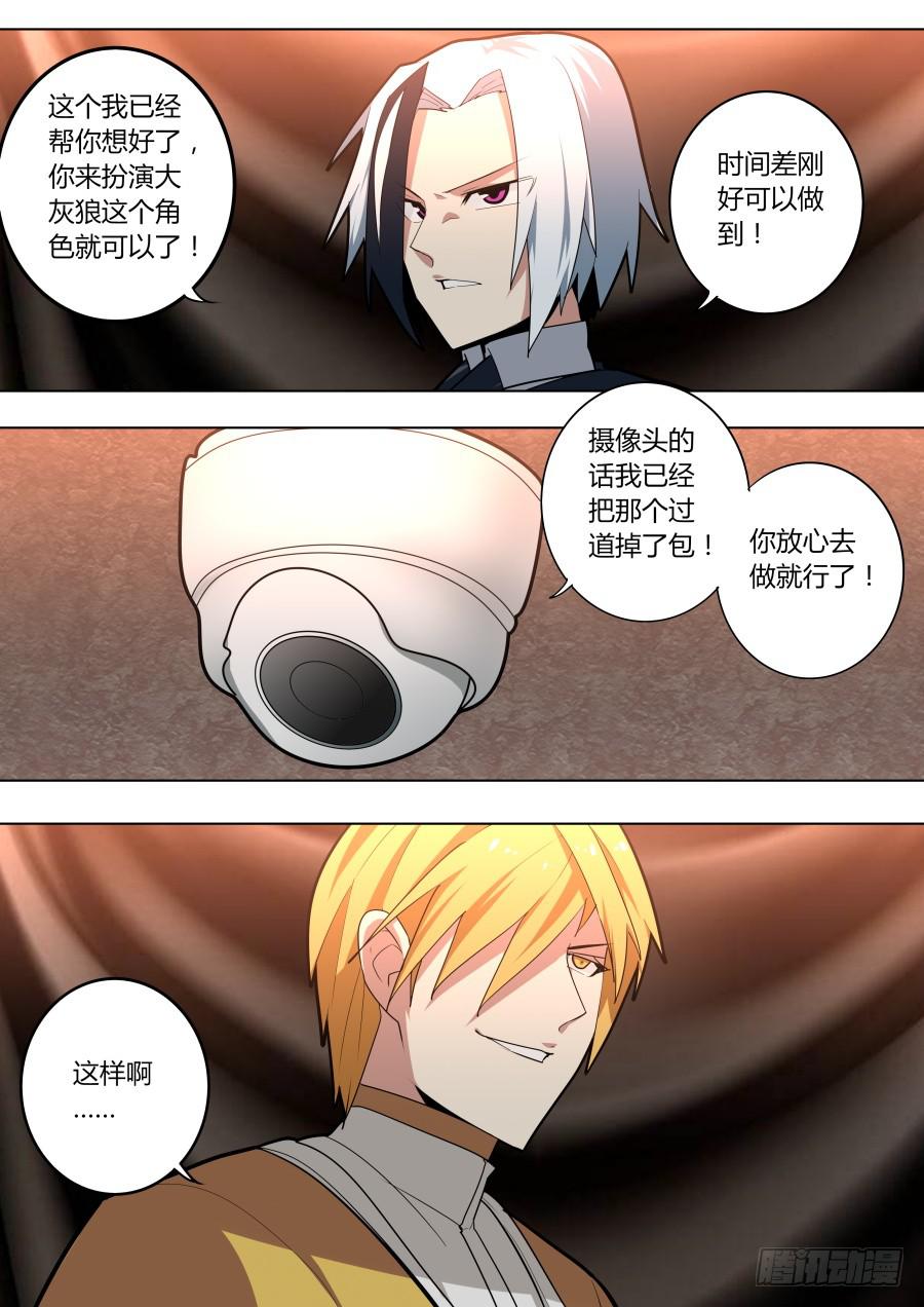 🍲重生魔术师 隐藏的男人 第5页