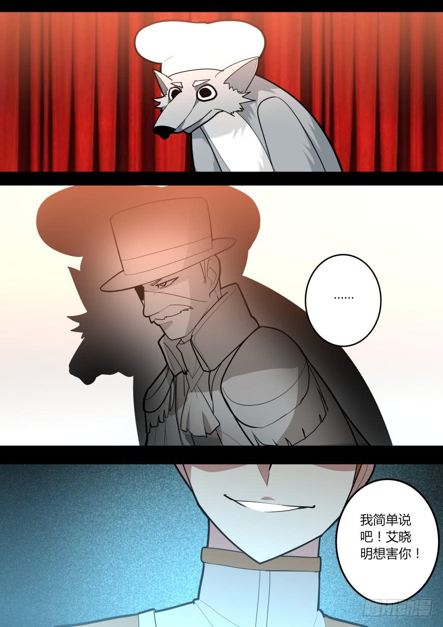 🍲重生魔术师 隐藏的男人 第6页