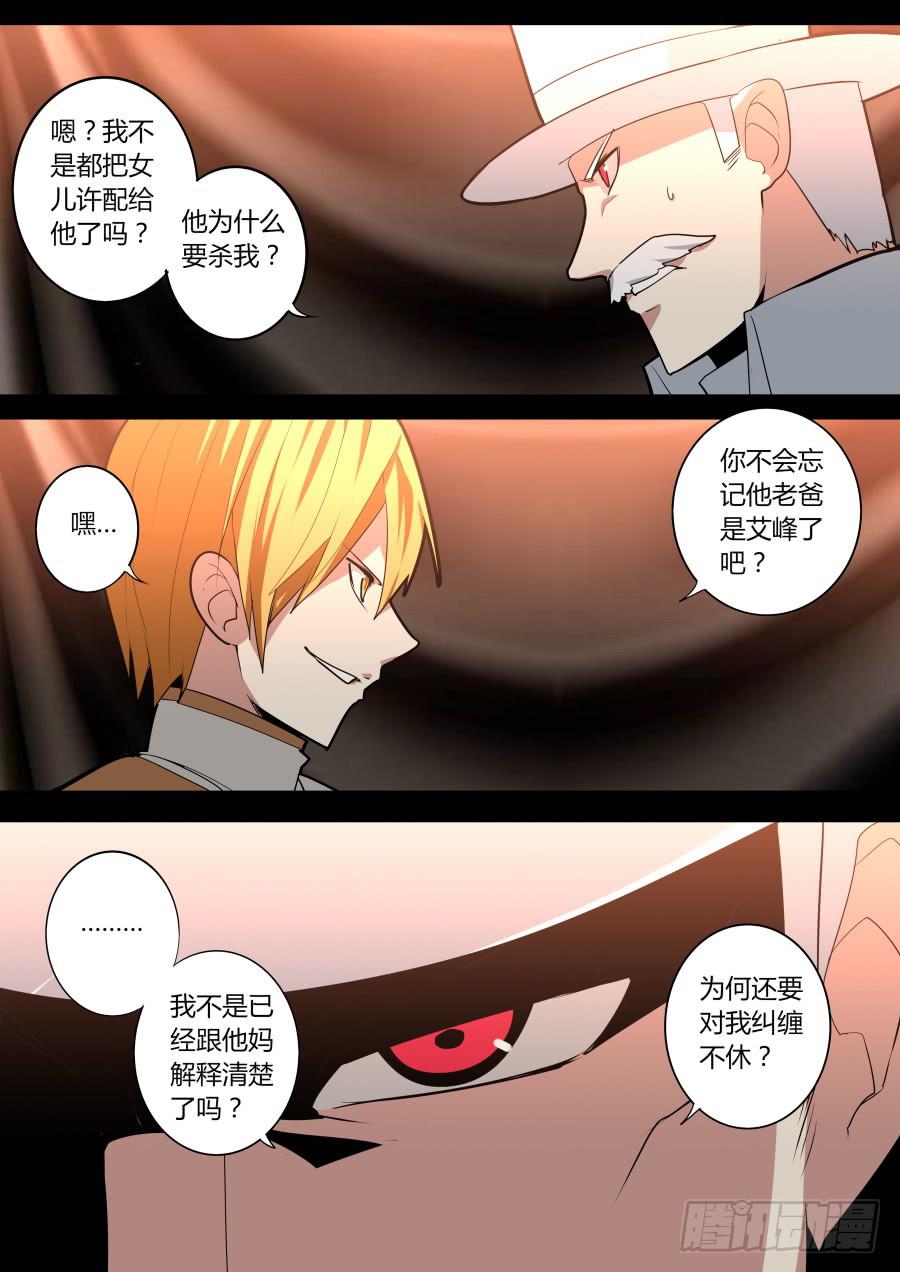 🍲重生魔术师 隐藏的男人 第7页