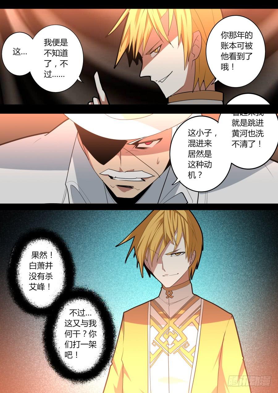 🍲重生魔术师 隐藏的男人 第8页