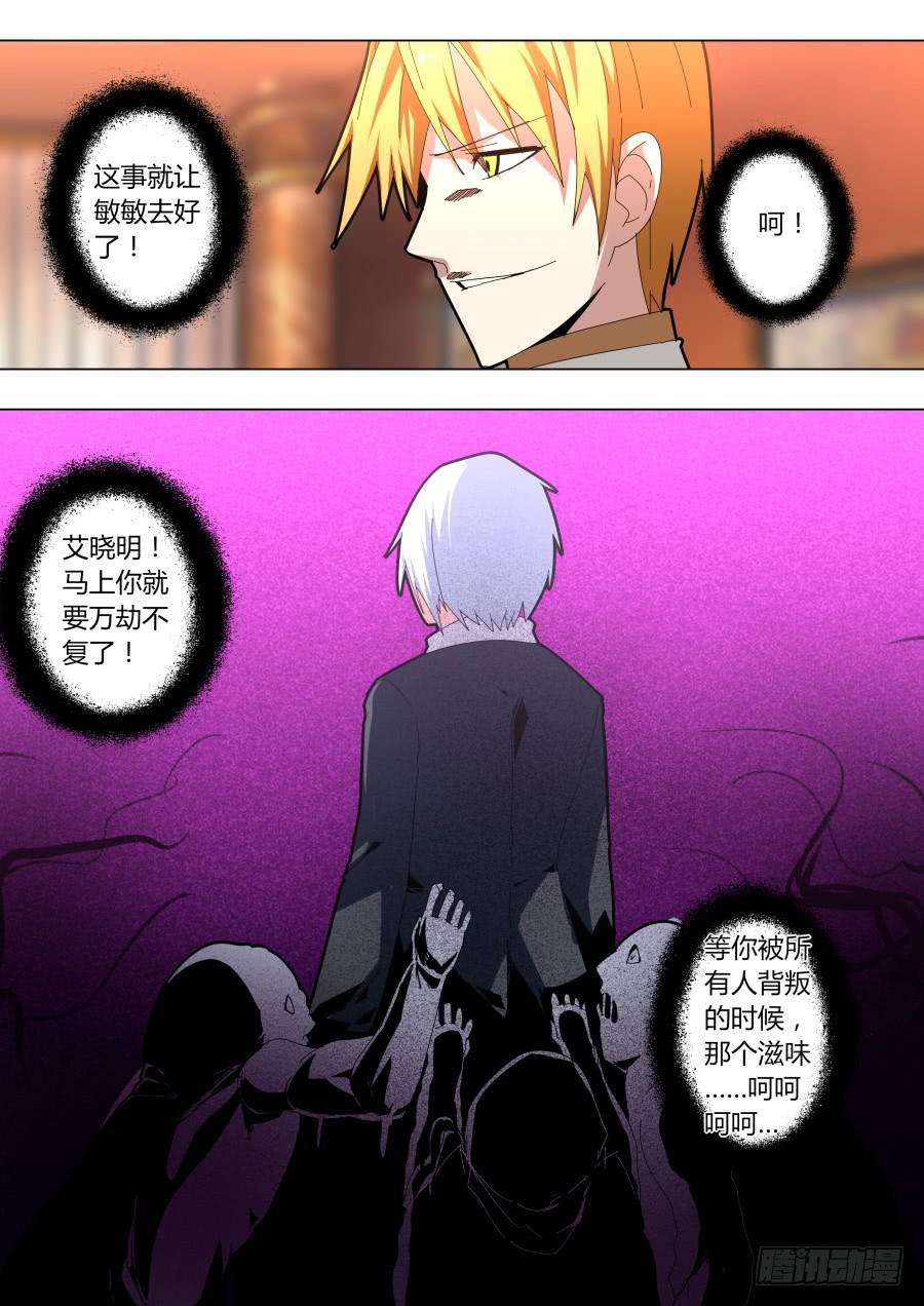 🍲重生魔术师 连环计 第4页