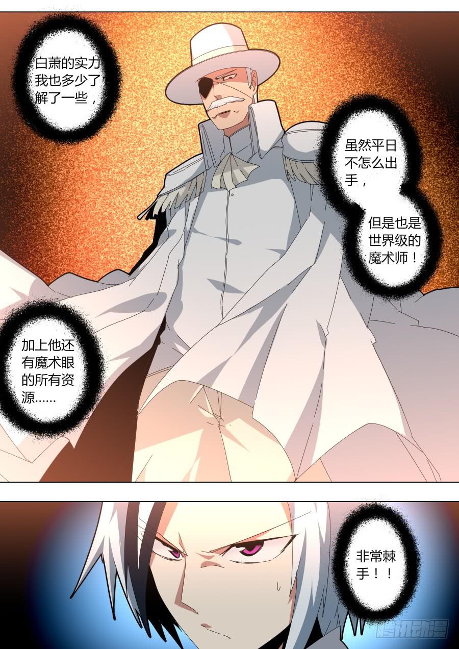 🍲重生魔术师 连环计 第6页
