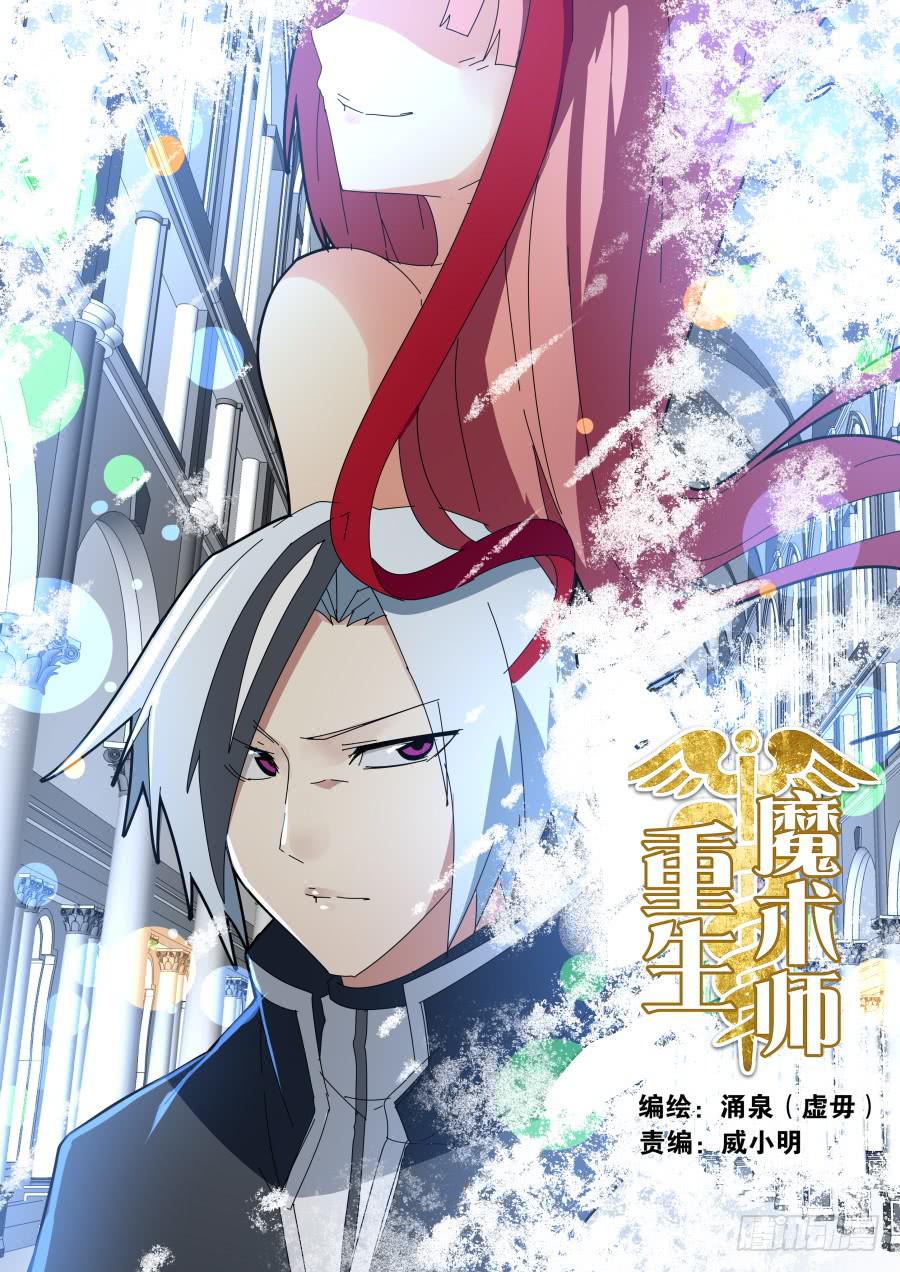 🍲重生魔术师 魔术陷阱 第1页