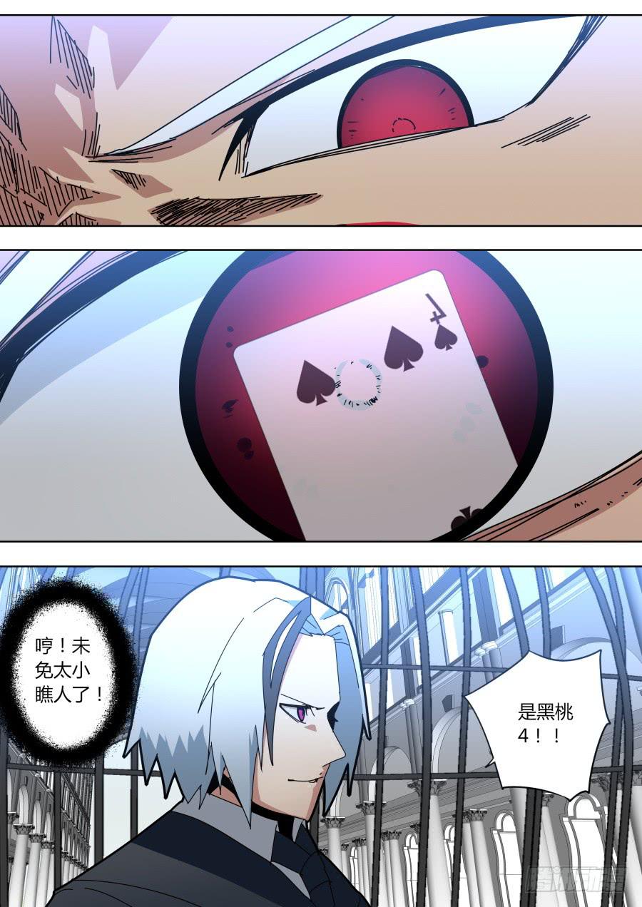 🍲重生魔术师 魔术陷阱 第5页
