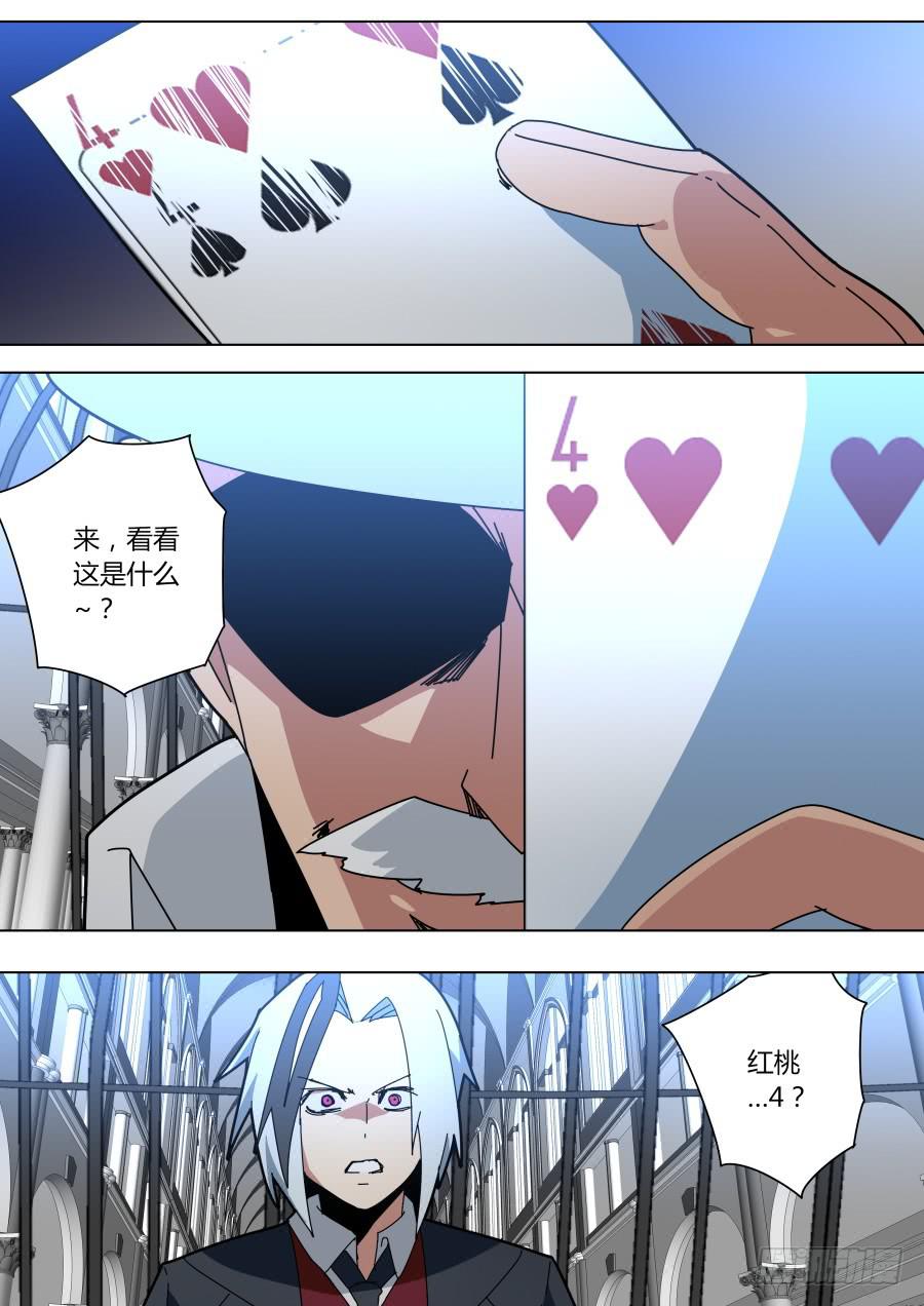 🍲重生魔术师 魔术陷阱 第7页