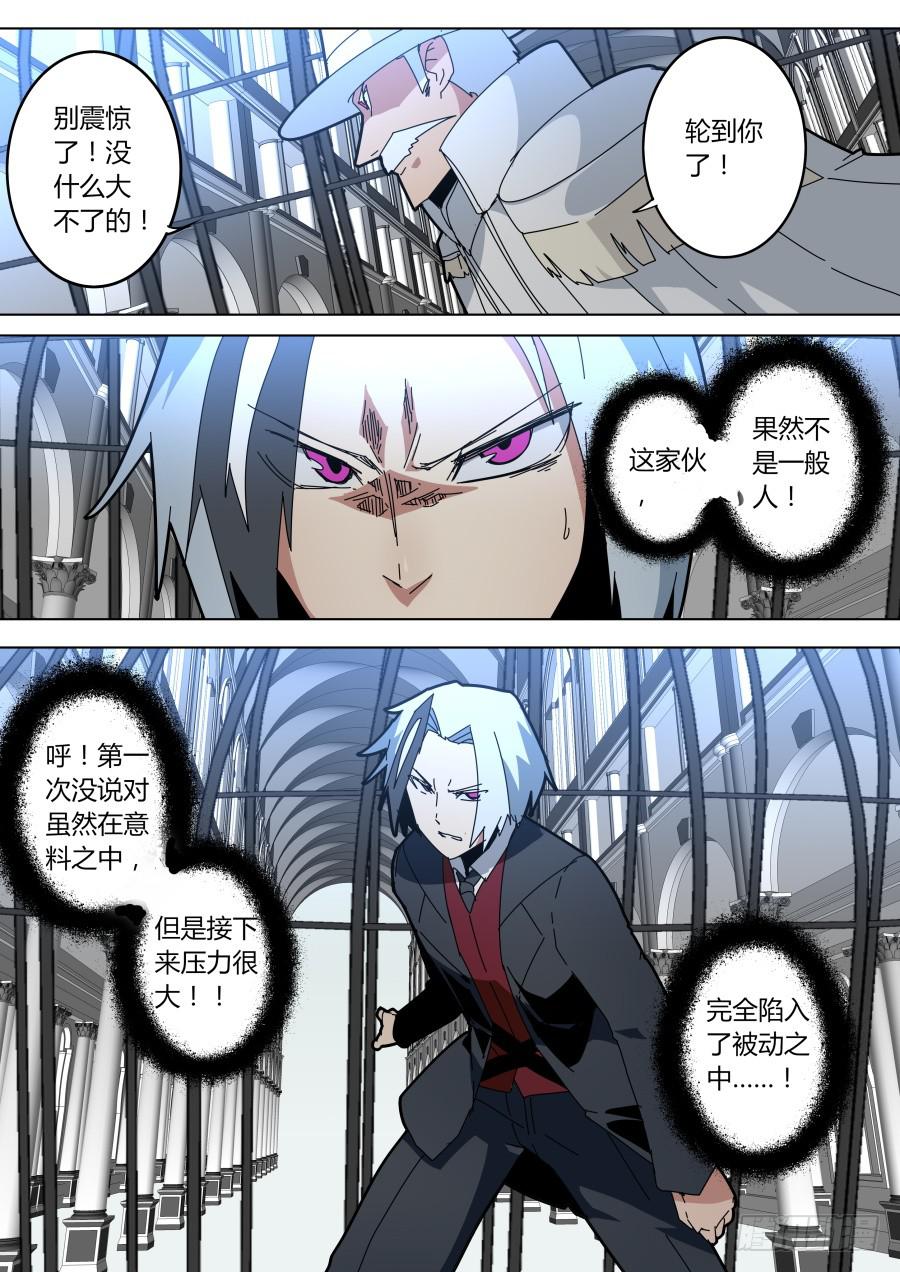 🍲重生魔术师 魔术陷阱 第8页
