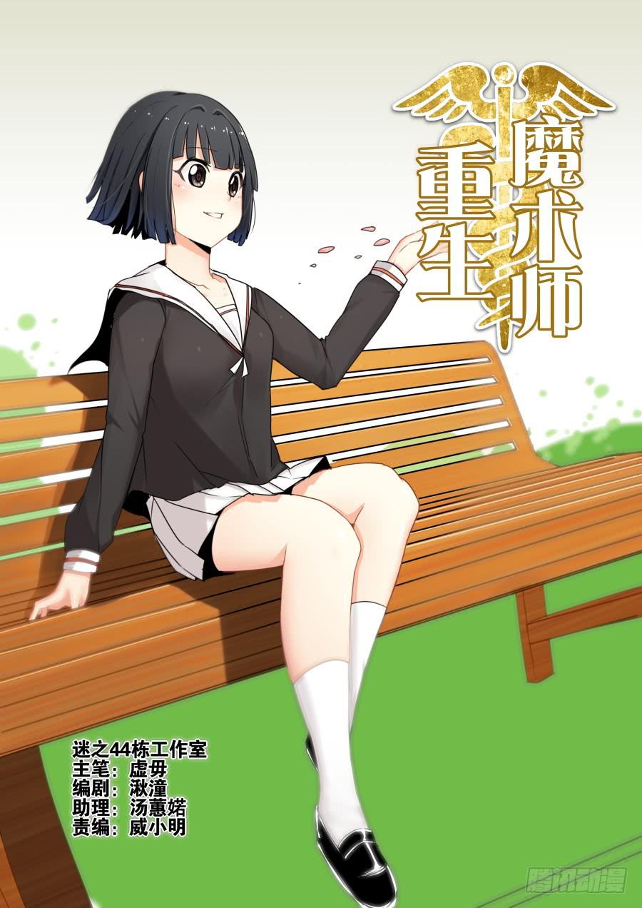 🍲重生魔术师 13.湿漉漉魔术 第1页
