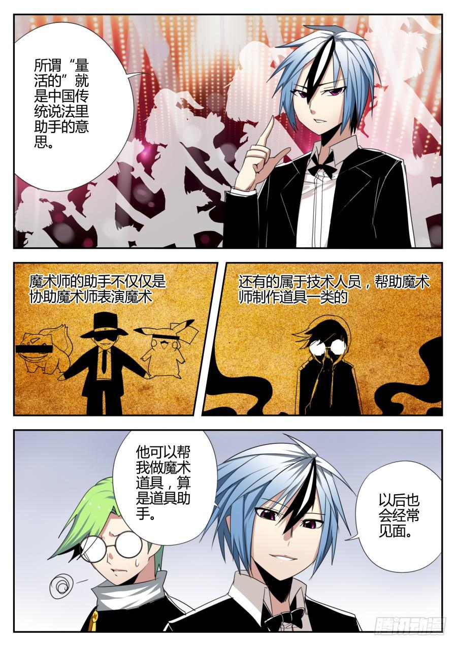 🍲重生魔术师 13.湿漉漉魔术 第3页