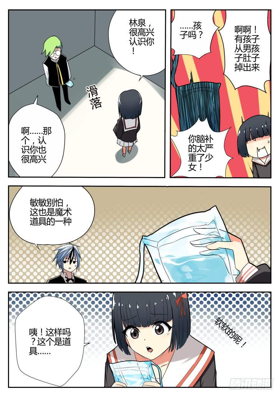 🍲重生魔术师 13.湿漉漉魔术 第4页