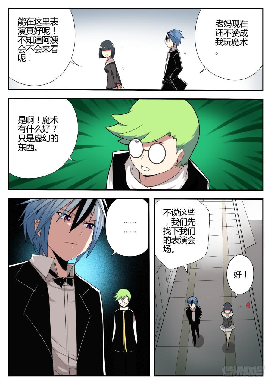 🍲重生魔术师 13.湿漉漉魔术 第7页