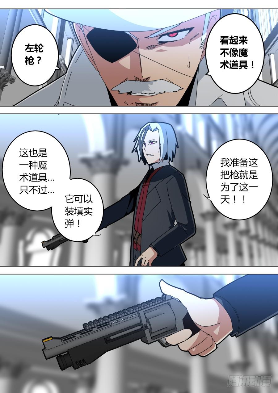 🍲重生魔术师 魔术左轮 第1页