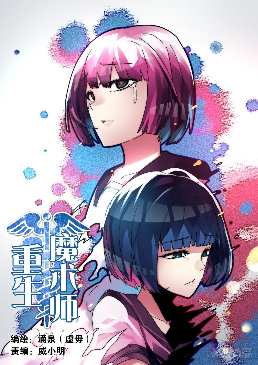 🍲重生魔术师 她的替身 第1页