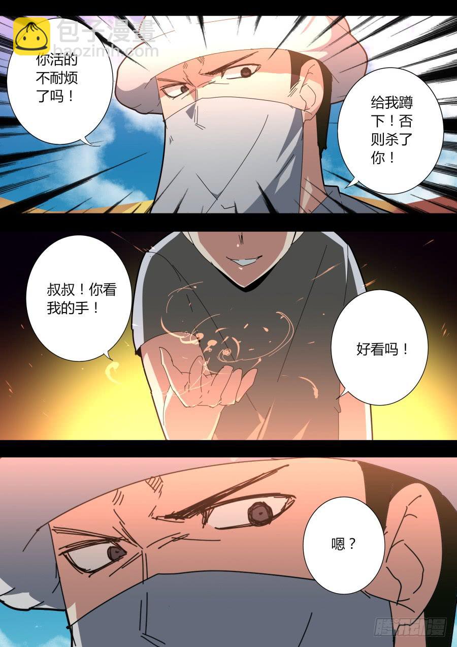 🍲重生魔术师 魔术的起源 第3页