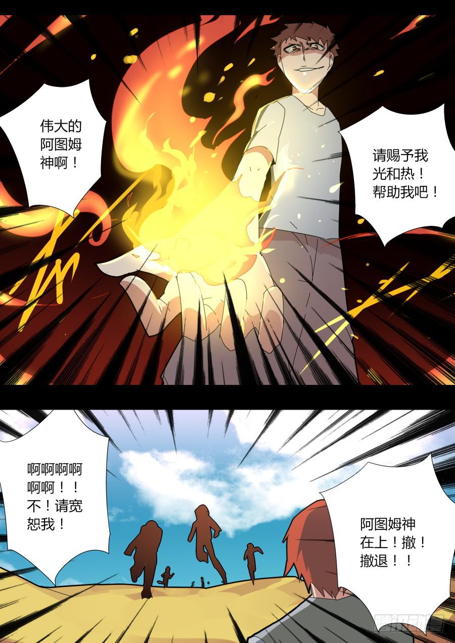 🍲重生魔术师 魔术的起源 第4页