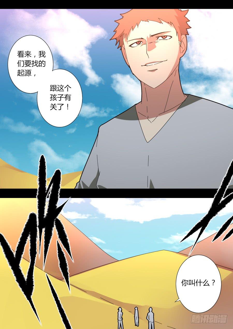 🍲重生魔术师 魔术的起源 第5页