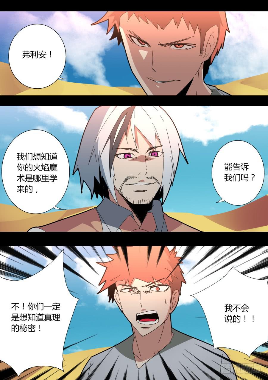 🍲重生魔术师 魔术的起源 第6页