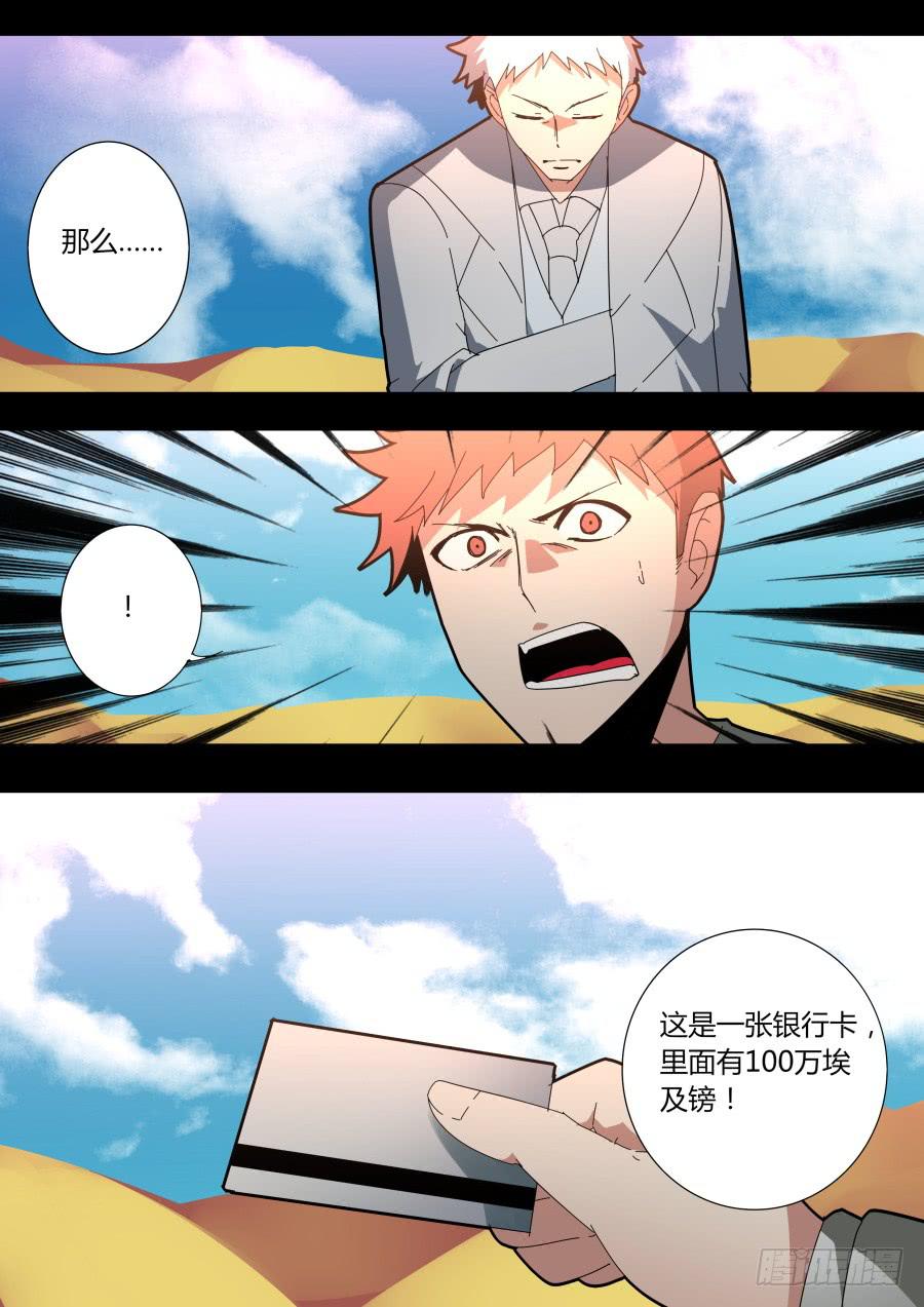 🍲重生魔术师 魔术的起源 第7页
