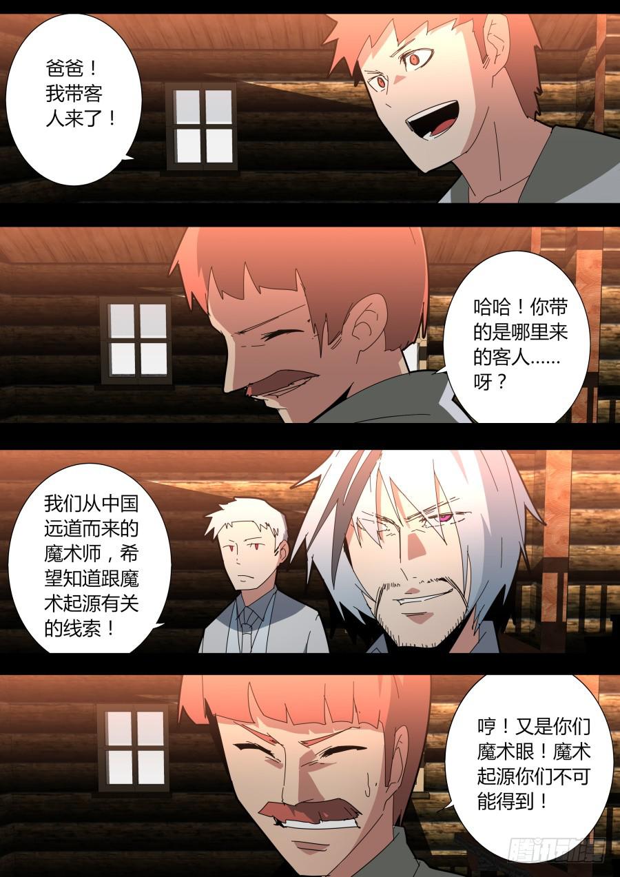 🍲重生魔术师 魔术的起源 第8页