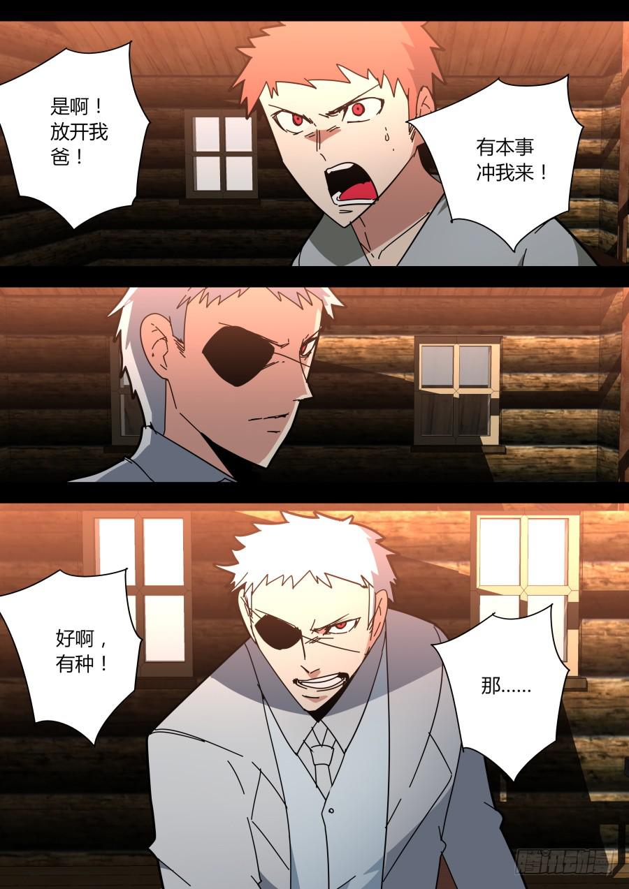 🍲重生魔术师 浮出的真相 第3页