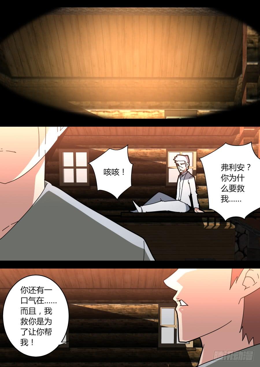 🍲重生魔术师 浮出的真相 第5页