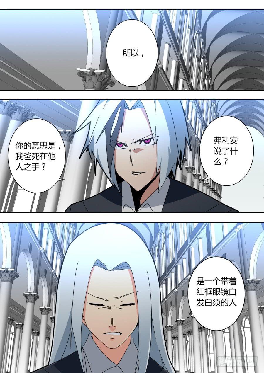 🍲重生魔术师 浮出的真相 第7页