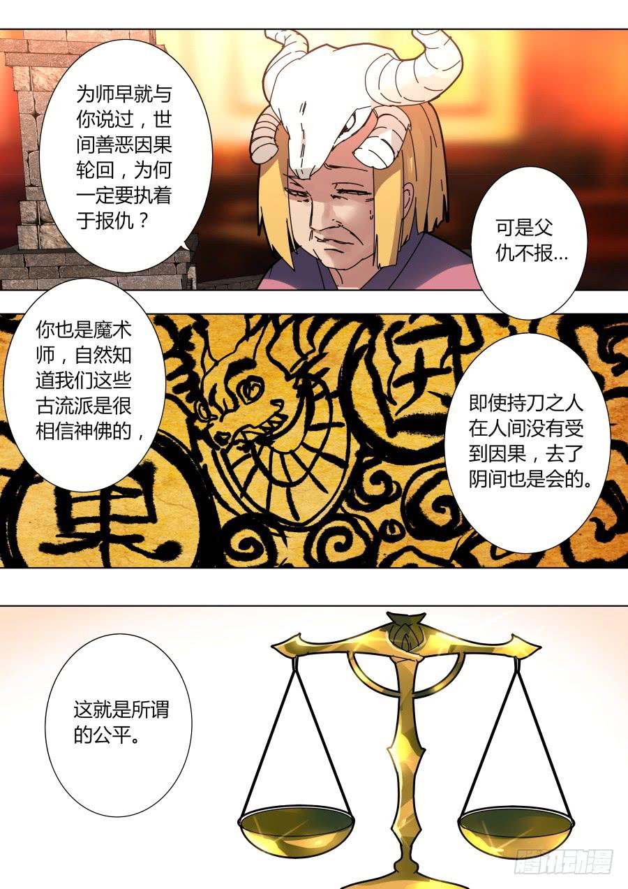 🍲重生魔术师 困惑的魔术师 第6页